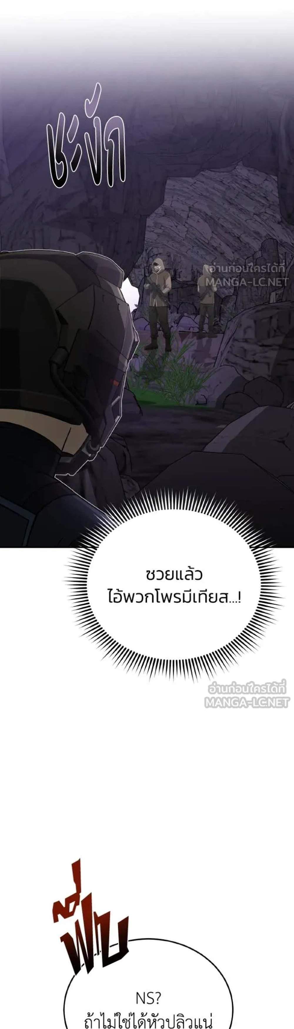 Genius of the Unique Lineage อัจฉริยะนอกคอก แปลไทย