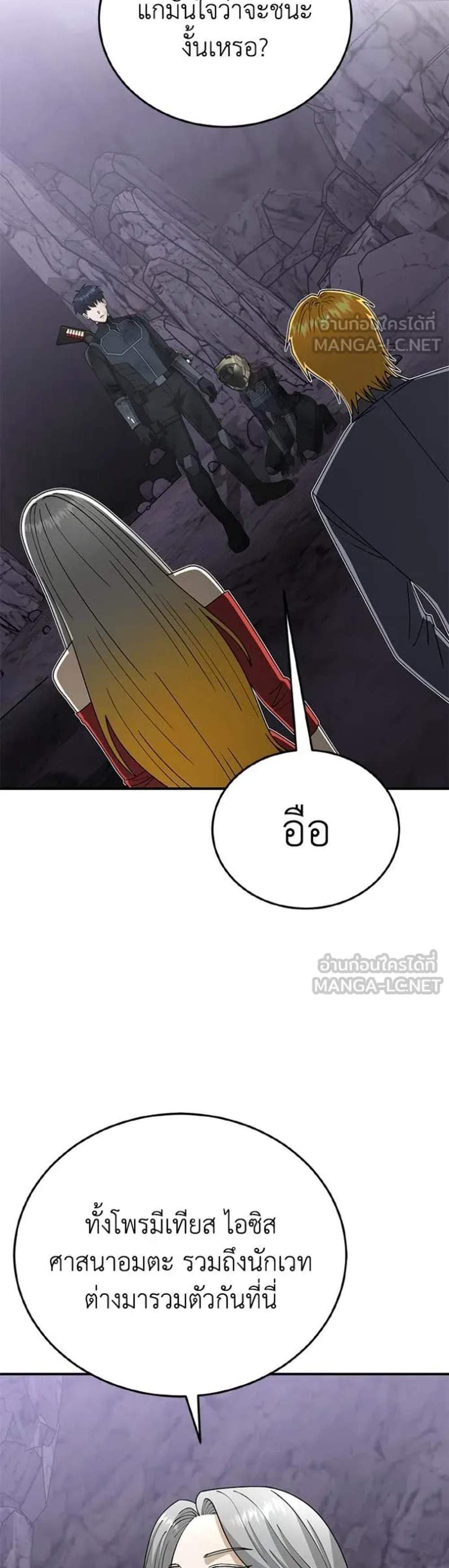 Genius of the Unique Lineage อัจฉริยะนอกคอก แปลไทย