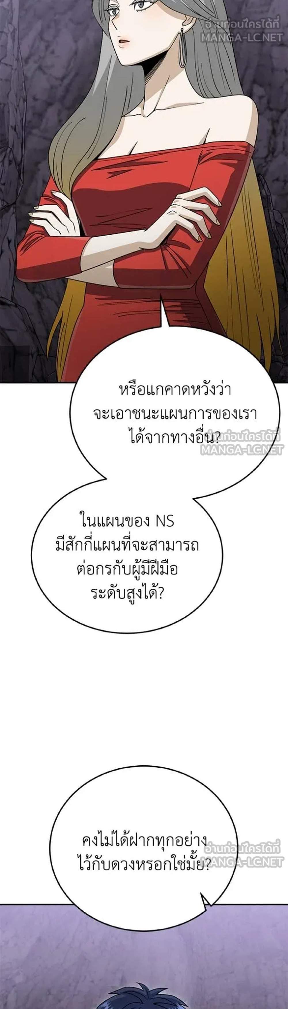 Genius of the Unique Lineage อัจฉริยะนอกคอก แปลไทย