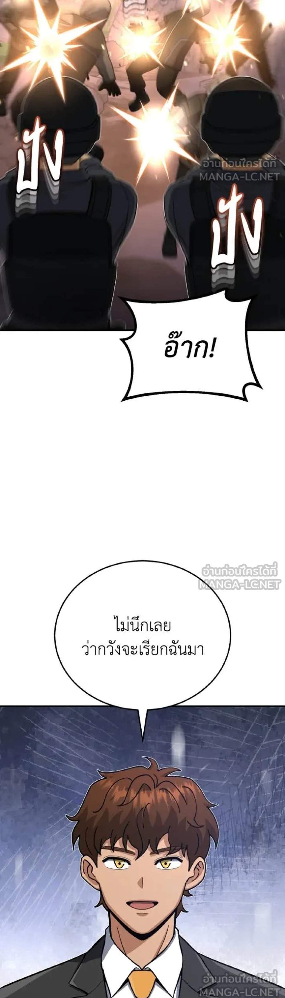 Genius of the Unique Lineage อัจฉริยะนอกคอก แปลไทย