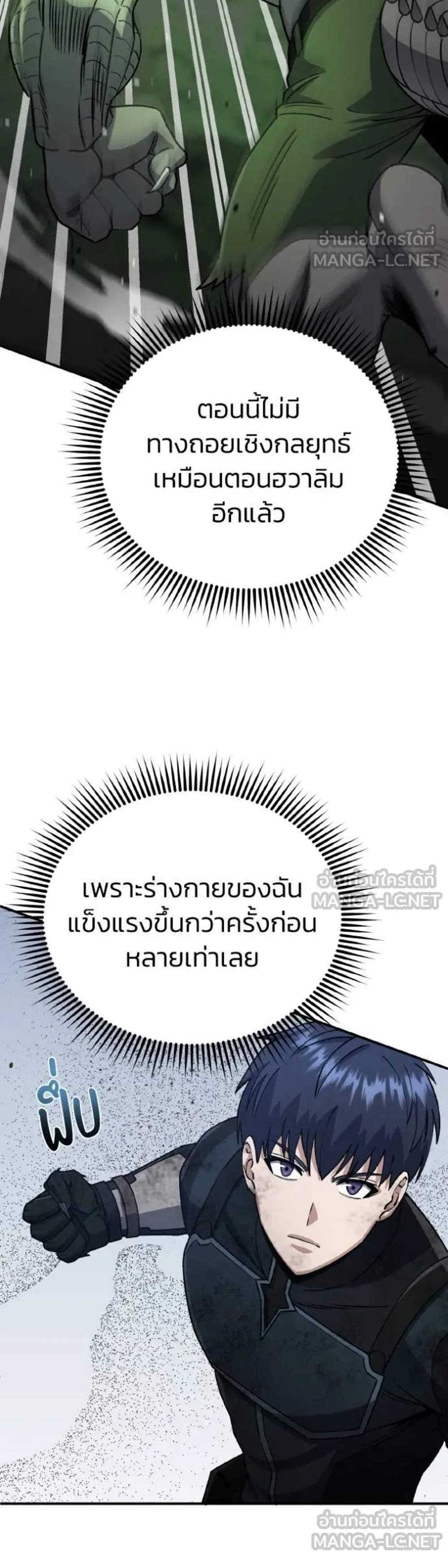 Genius of the Unique Lineage อัจฉริยะนอกคอก แปลไทย