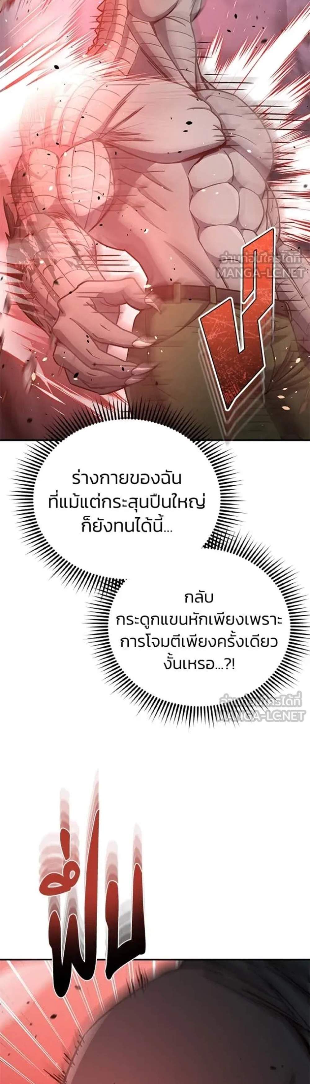 Genius of the Unique Lineage อัจฉริยะนอกคอก แปลไทย