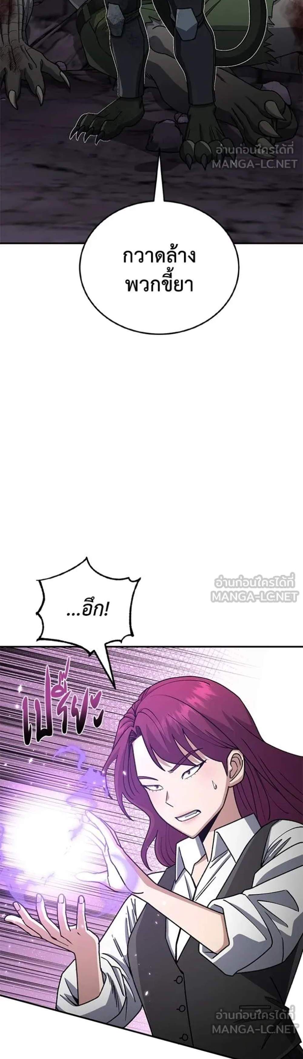 Genius of the Unique Lineage อัจฉริยะนอกคอก แปลไทย