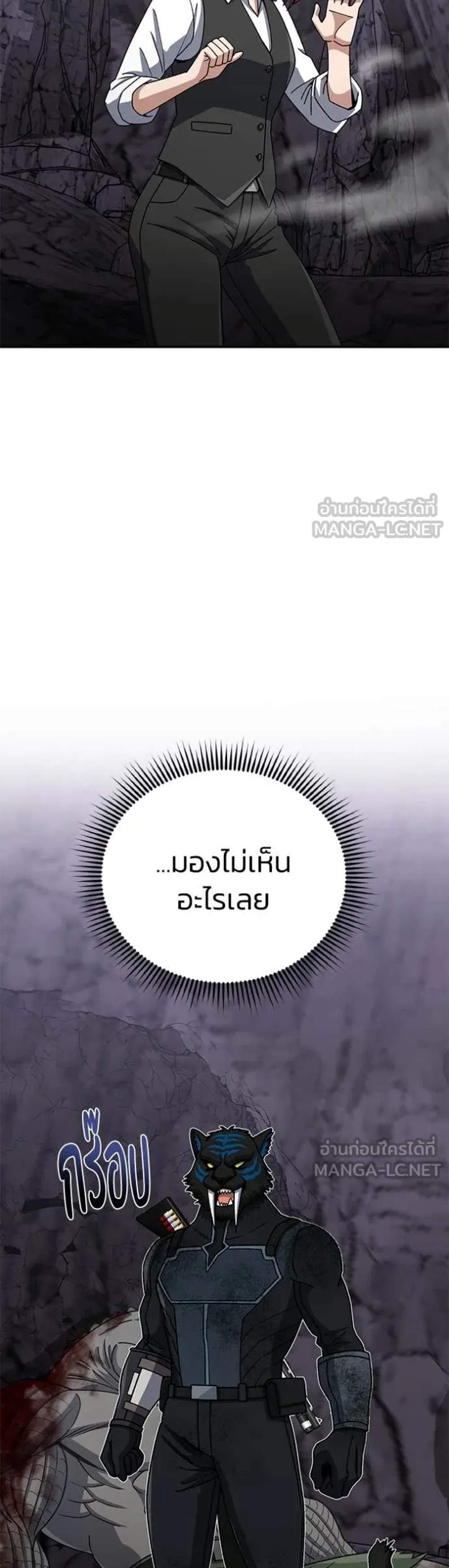 Genius of the Unique Lineage อัจฉริยะนอกคอก แปลไทย