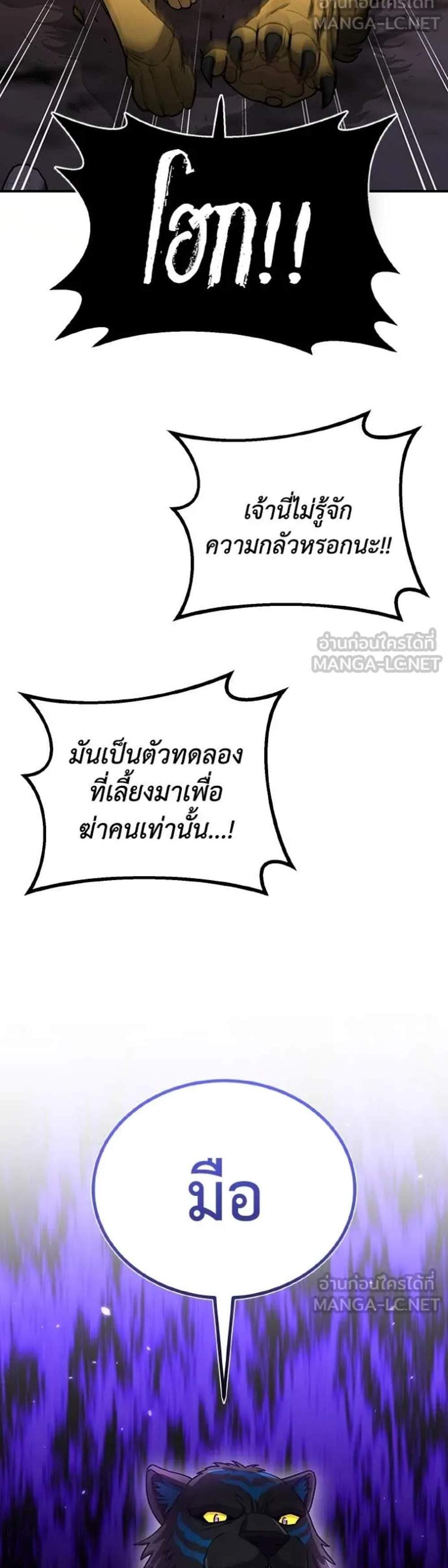 Genius of the Unique Lineage อัจฉริยะนอกคอก แปลไทย