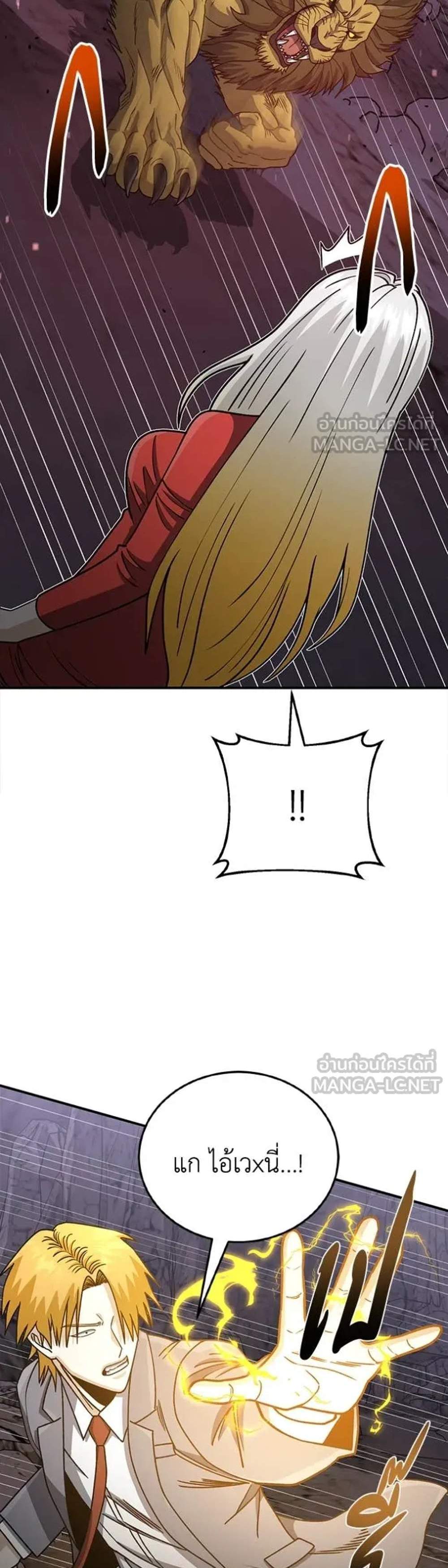 Genius of the Unique Lineage อัจฉริยะนอกคอก แปลไทย