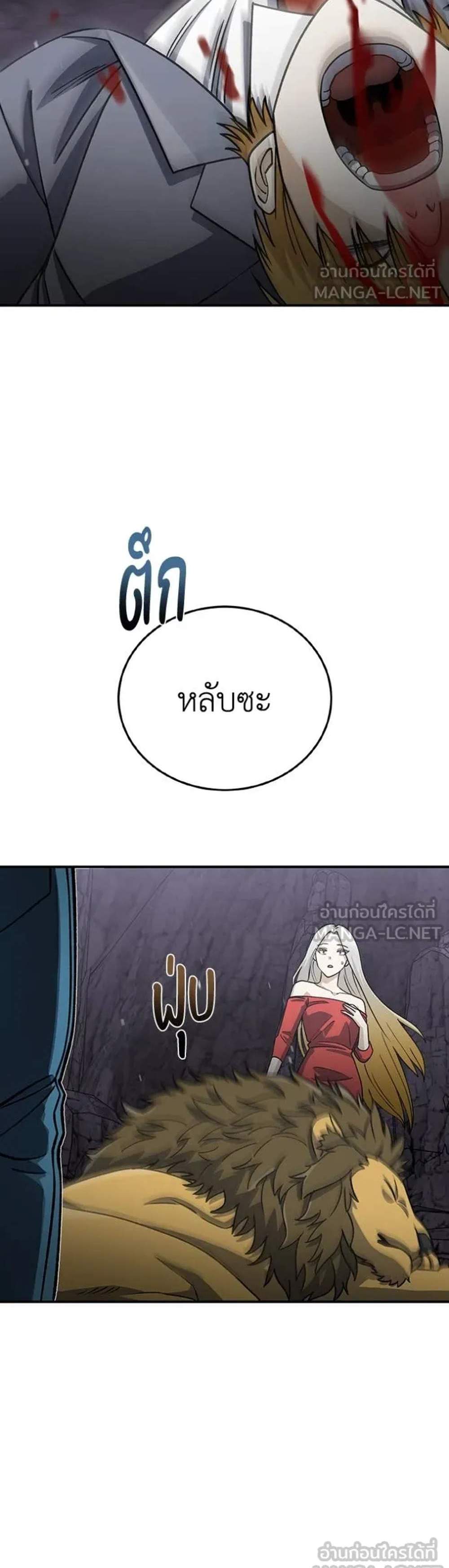 Genius of the Unique Lineage อัจฉริยะนอกคอก แปลไทย