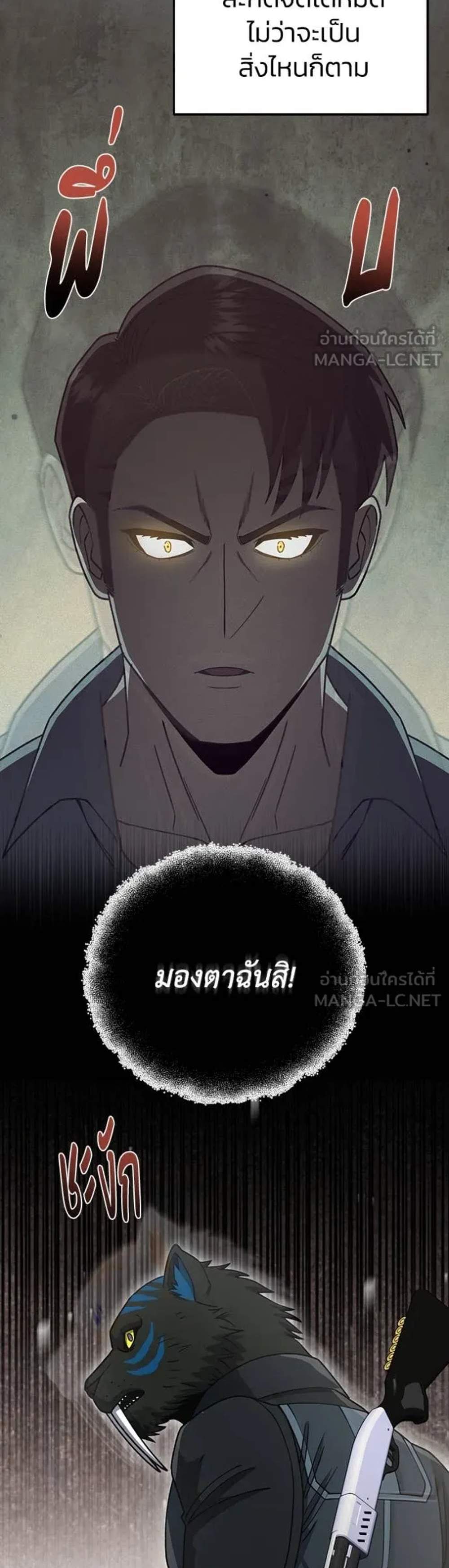 Genius of the Unique Lineage อัจฉริยะนอกคอก แปลไทย
