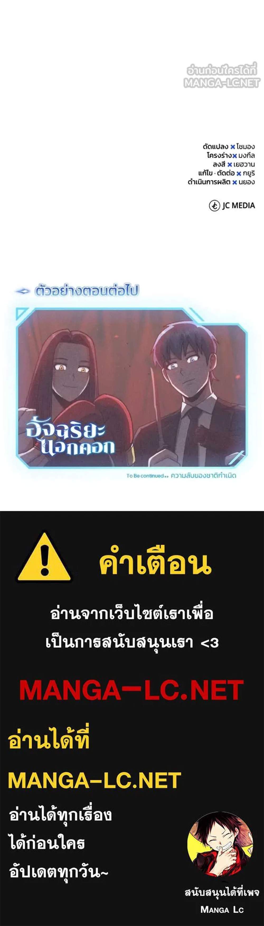 Genius of the Unique Lineage อัจฉริยะนอกคอก แปลไทย