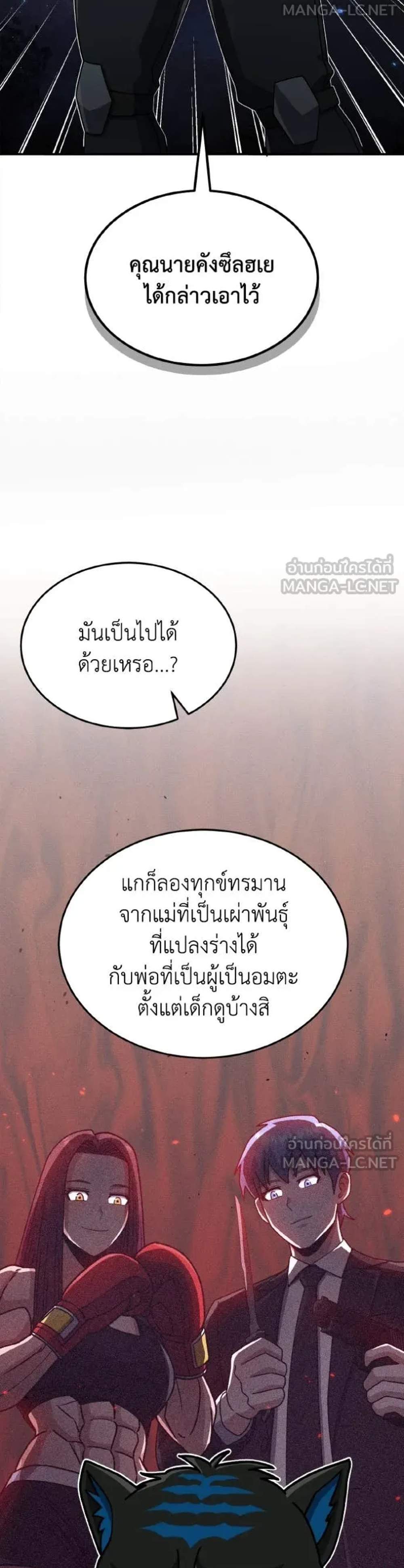 Genius of the Unique Lineage อัจฉริยะนอกคอก แปลไทย