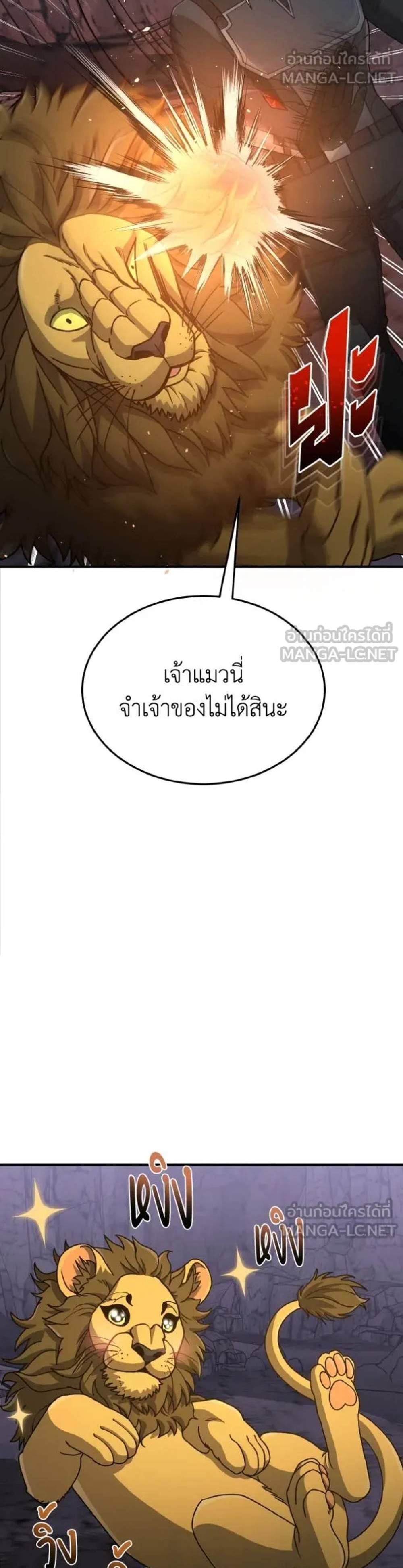 Genius of the Unique Lineage อัจฉริยะนอกคอก แปลไทย