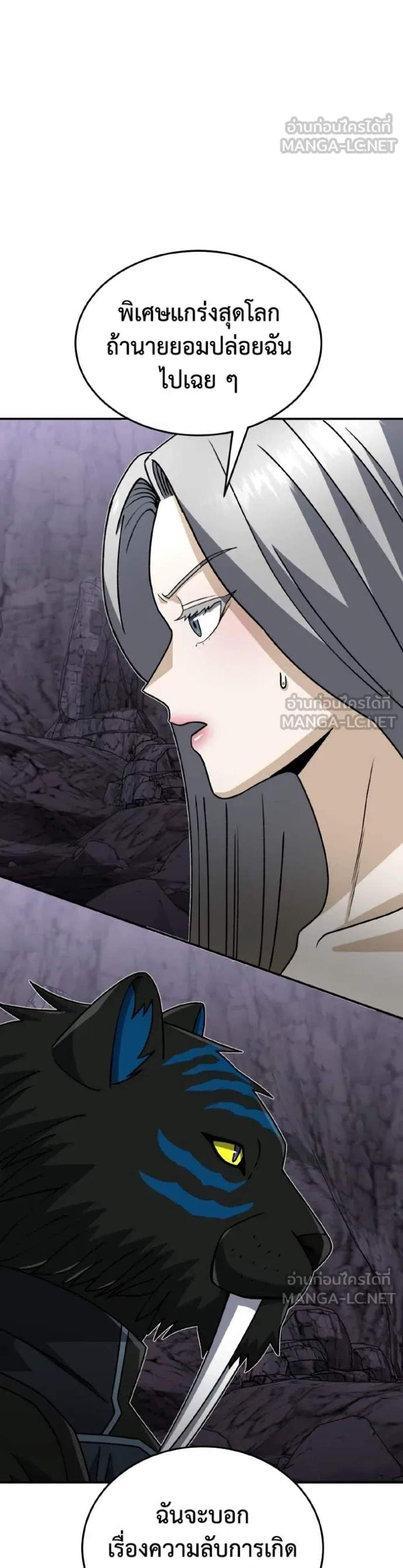 Genius of the Unique Lineage อัจฉริยะนอกคอก แปลไทย