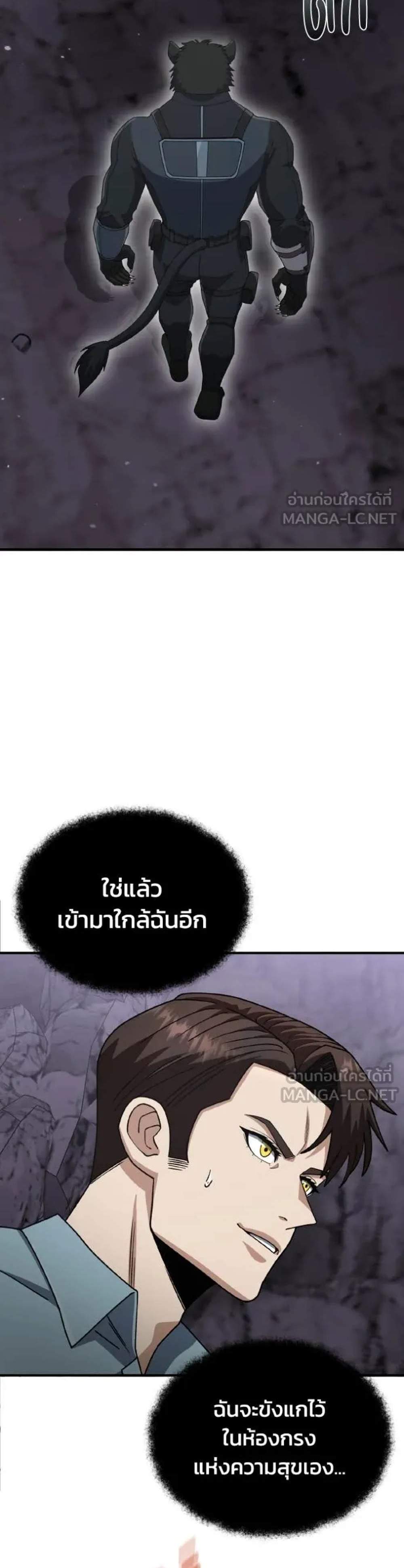 Genius of the Unique Lineage อัจฉริยะนอกคอก แปลไทย