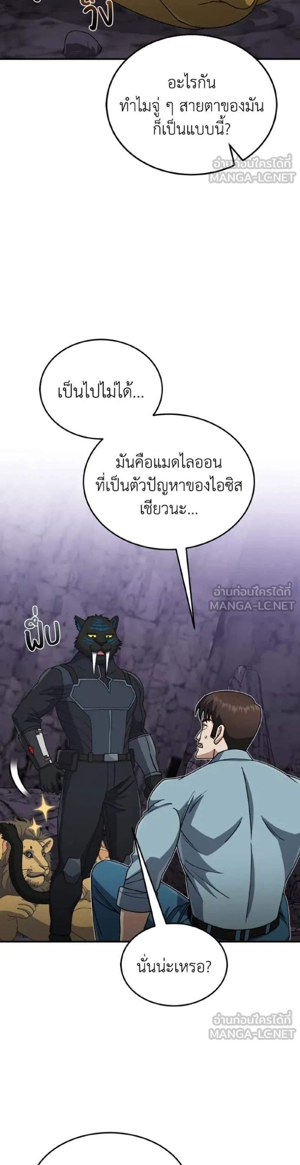 Genius of the Unique Lineage อัจฉริยะนอกคอก แปลไทย