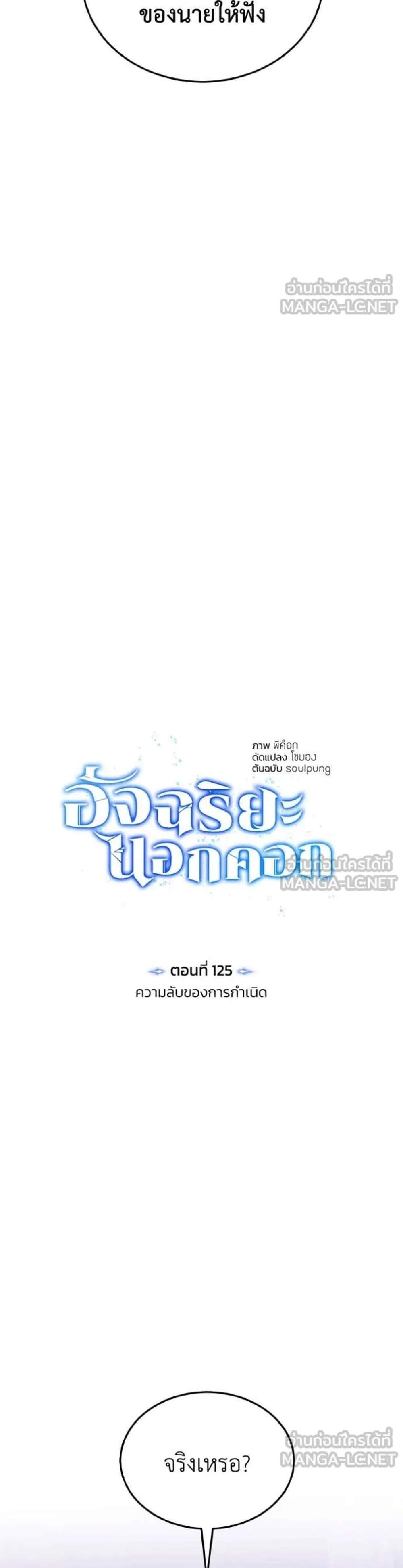 Genius of the Unique Lineage อัจฉริยะนอกคอก แปลไทย