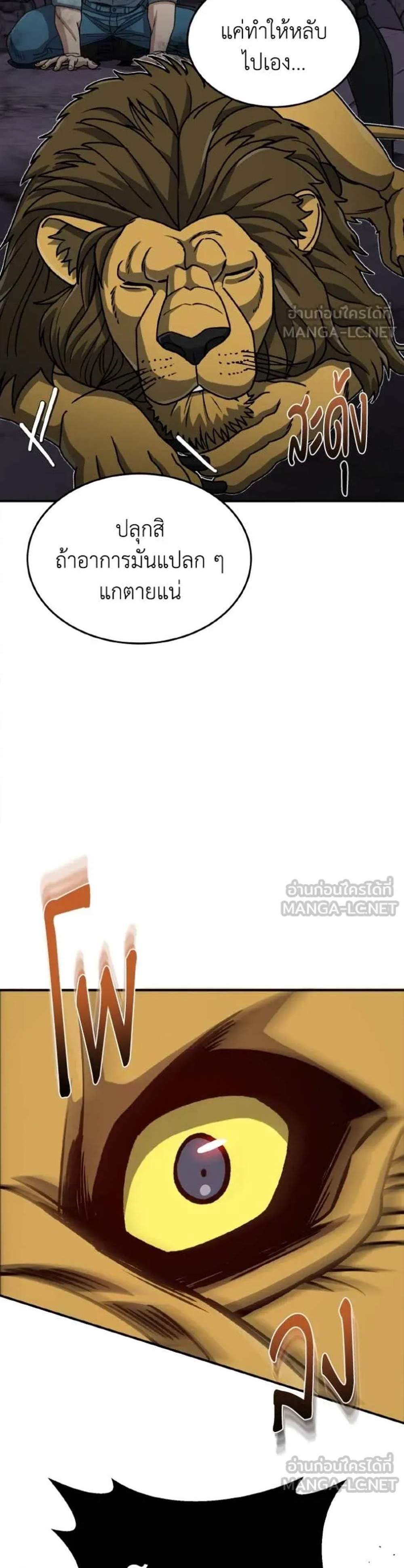Genius of the Unique Lineage อัจฉริยะนอกคอก แปลไทย