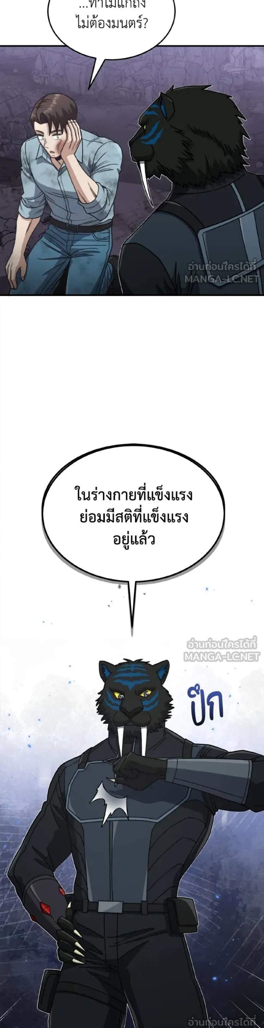 Genius of the Unique Lineage อัจฉริยะนอกคอก แปลไทย