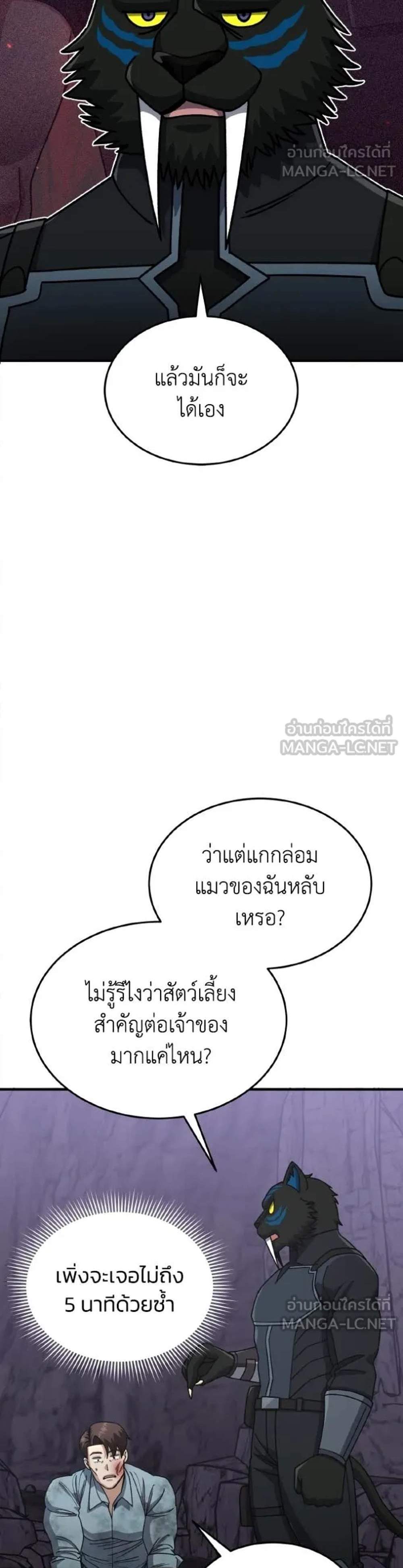 Genius of the Unique Lineage อัจฉริยะนอกคอก แปลไทย