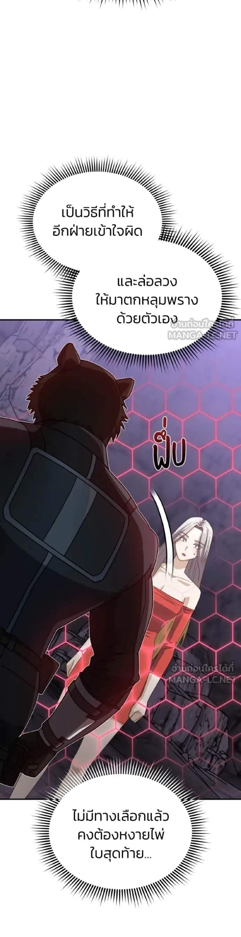 Genius of the Unique Lineage อัจฉริยะนอกคอก แปลไทย