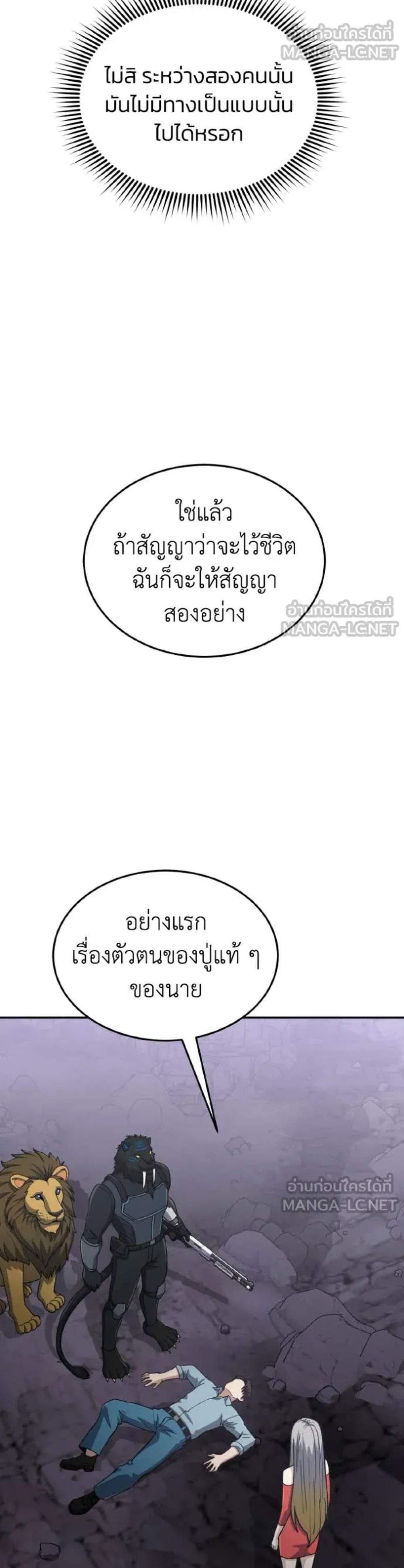 Genius of the Unique Lineage อัจฉริยะนอกคอก แปลไทย