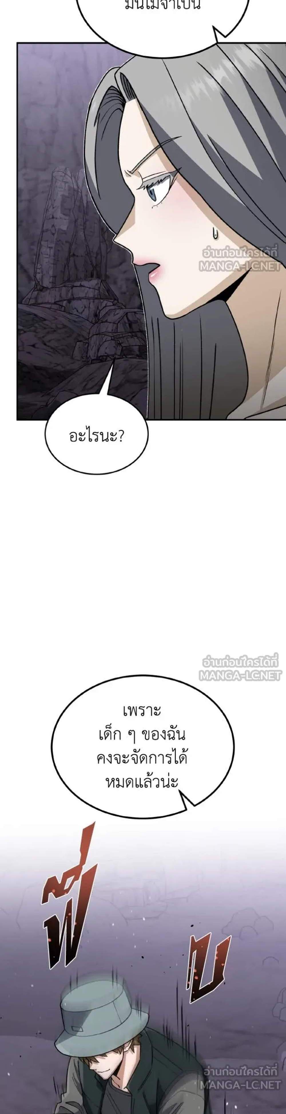 Genius of the Unique Lineage อัจฉริยะนอกคอก แปลไทย