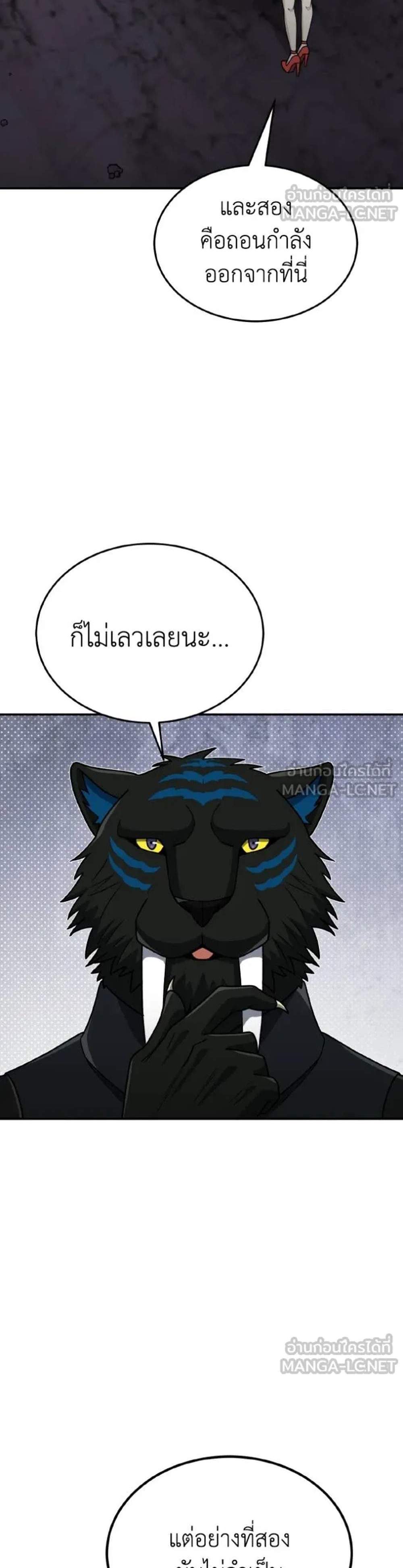 Genius of the Unique Lineage อัจฉริยะนอกคอก แปลไทย