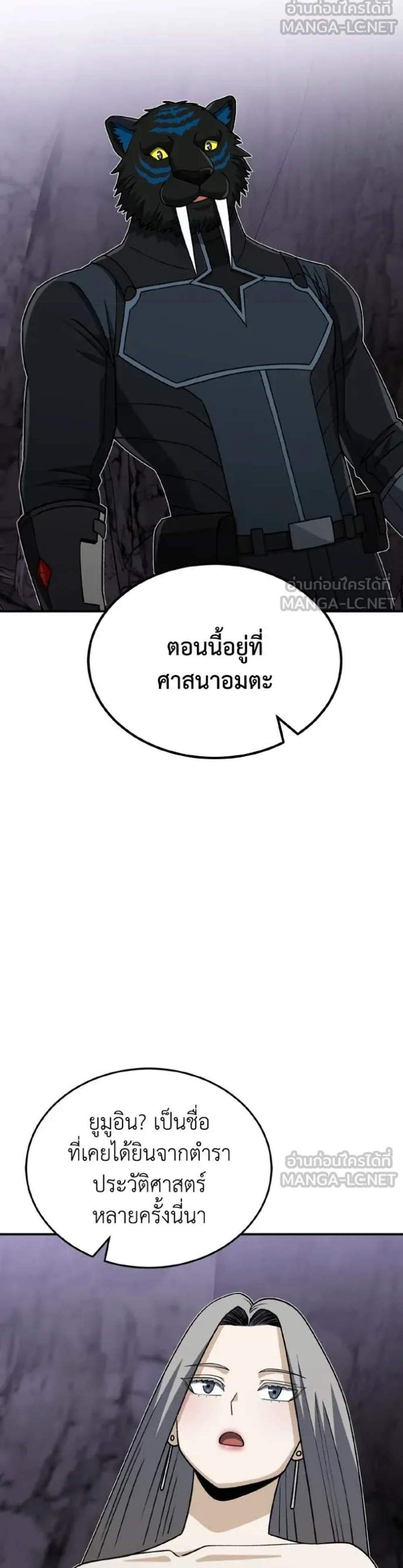 Genius of the Unique Lineage อัจฉริยะนอกคอก แปลไทย