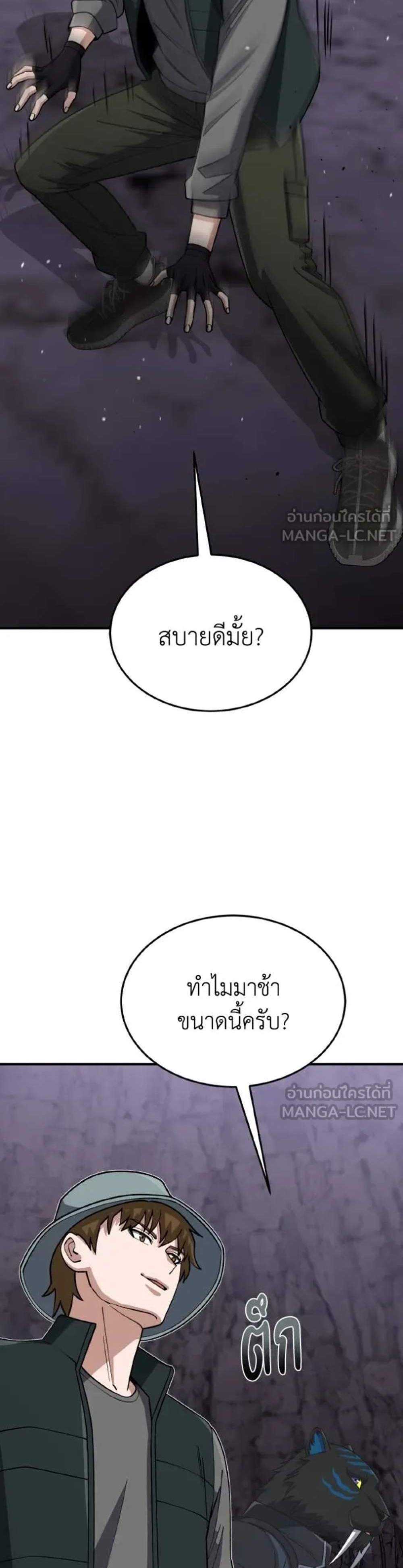 Genius of the Unique Lineage อัจฉริยะนอกคอก แปลไทย