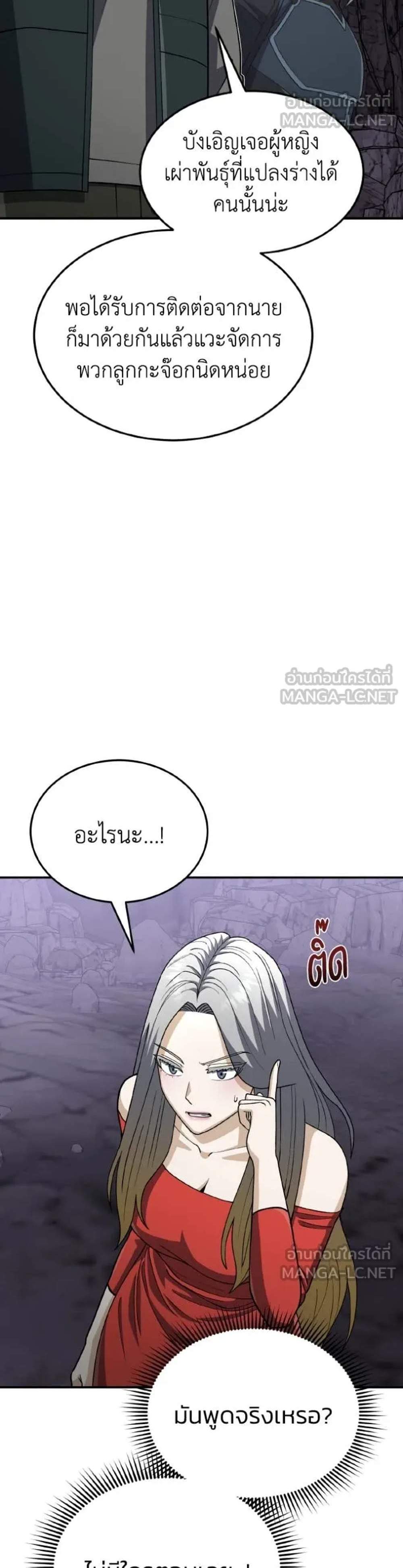 Genius of the Unique Lineage อัจฉริยะนอกคอก แปลไทย