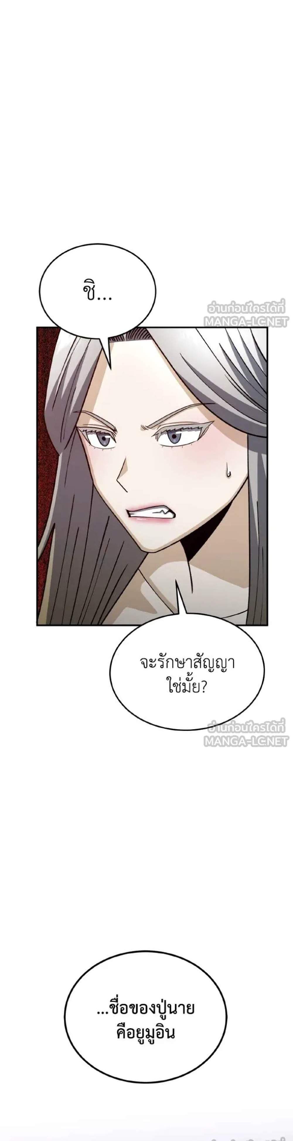 Genius of the Unique Lineage อัจฉริยะนอกคอก แปลไทย