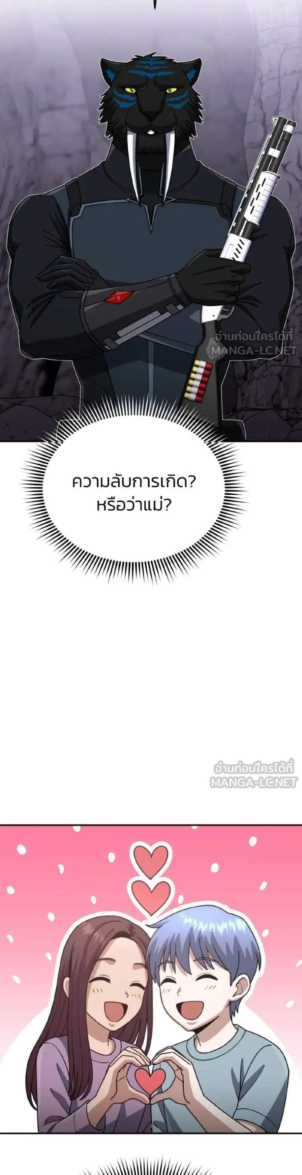 Genius of the Unique Lineage อัจฉริยะนอกคอก แปลไทย