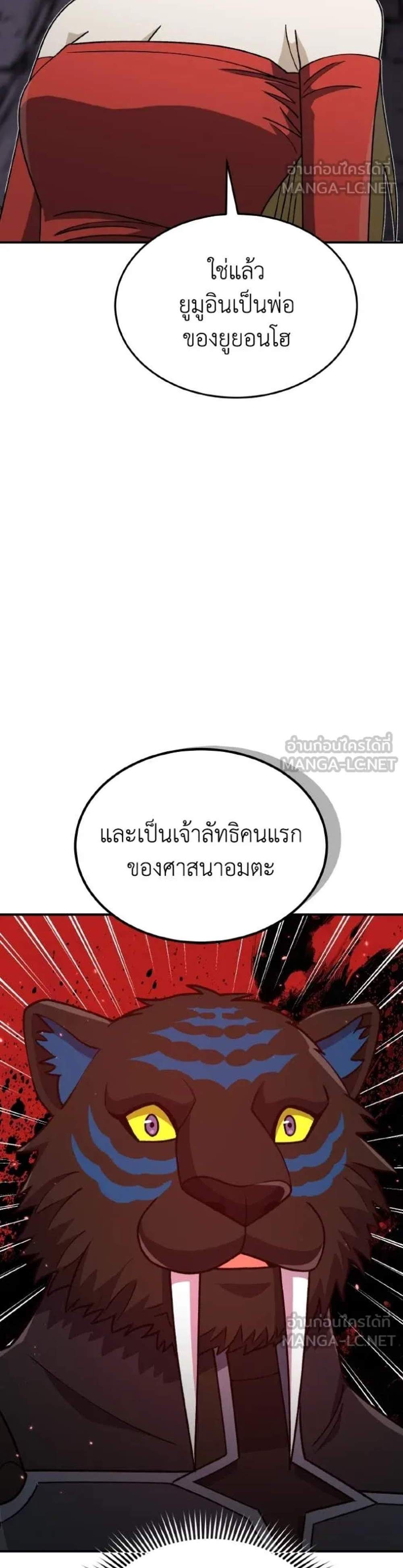 Genius of the Unique Lineage อัจฉริยะนอกคอก แปลไทย