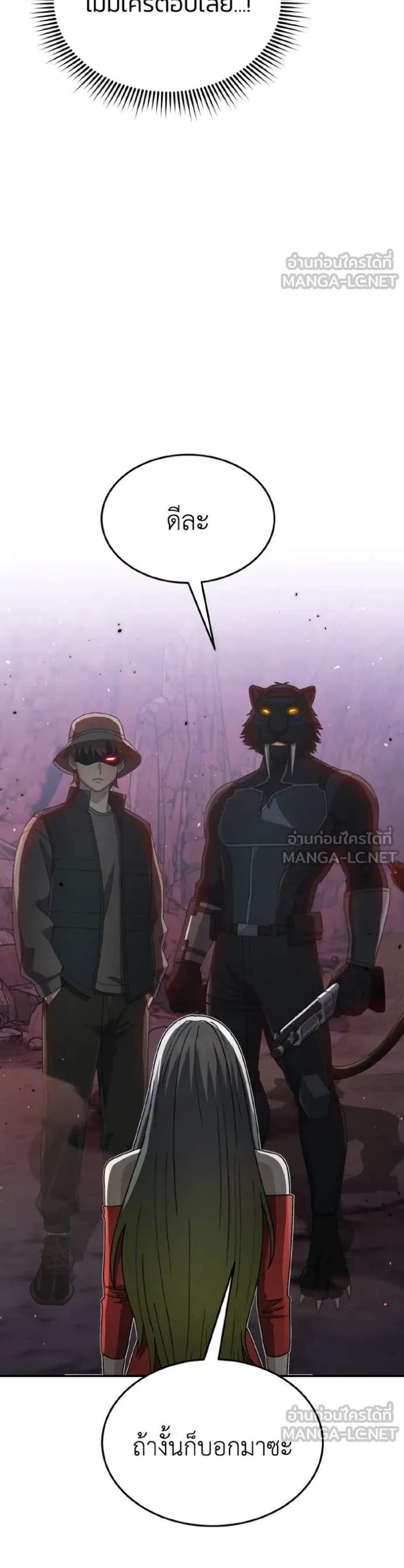 Genius of the Unique Lineage อัจฉริยะนอกคอก แปลไทย