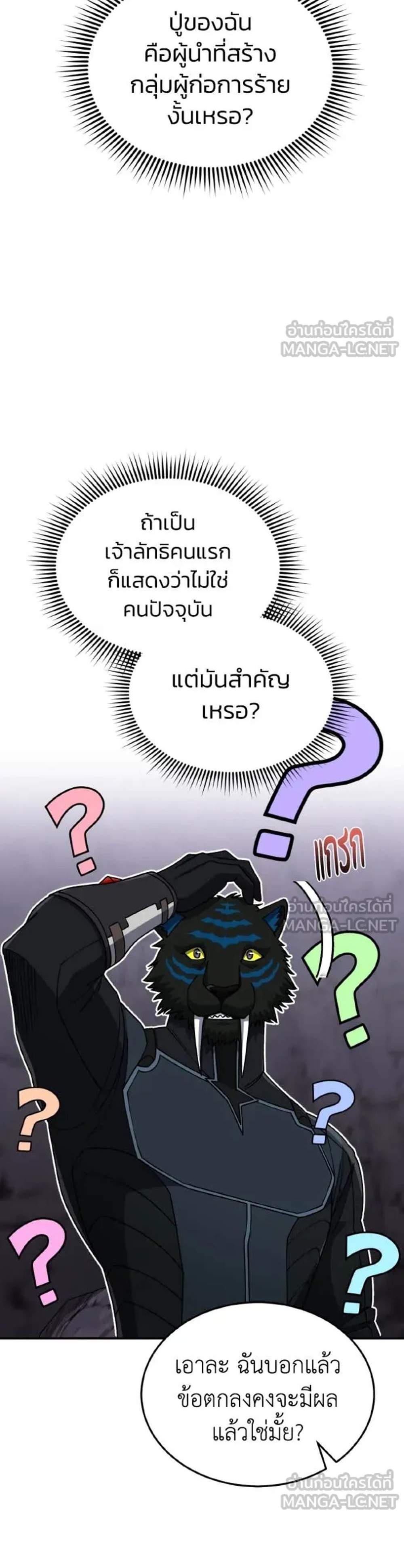 Genius of the Unique Lineage อัจฉริยะนอกคอก แปลไทย