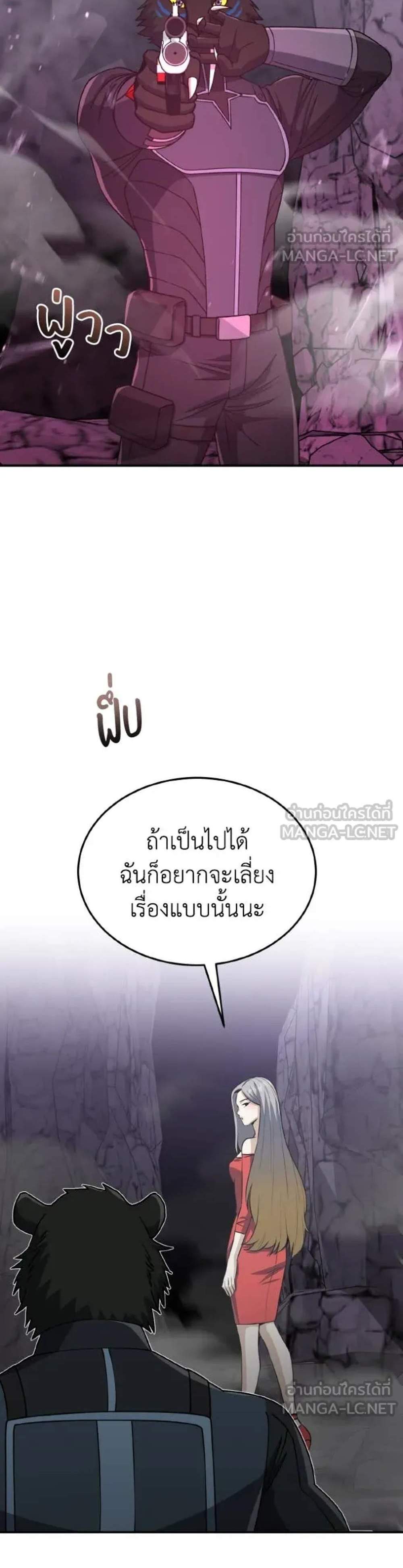 Genius of the Unique Lineage อัจฉริยะนอกคอก แปลไทย