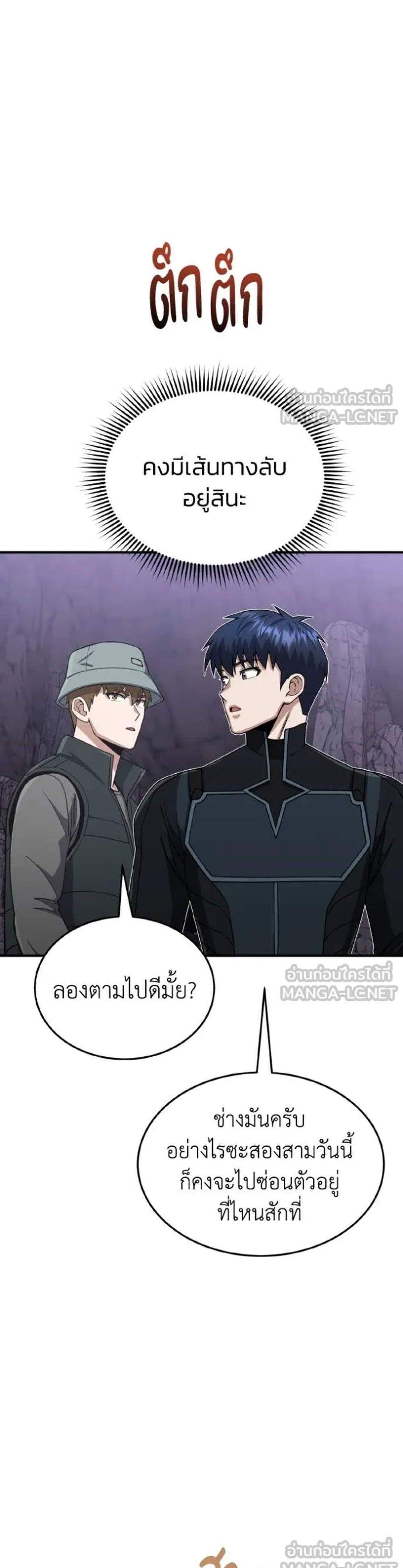 Genius of the Unique Lineage อัจฉริยะนอกคอก แปลไทย