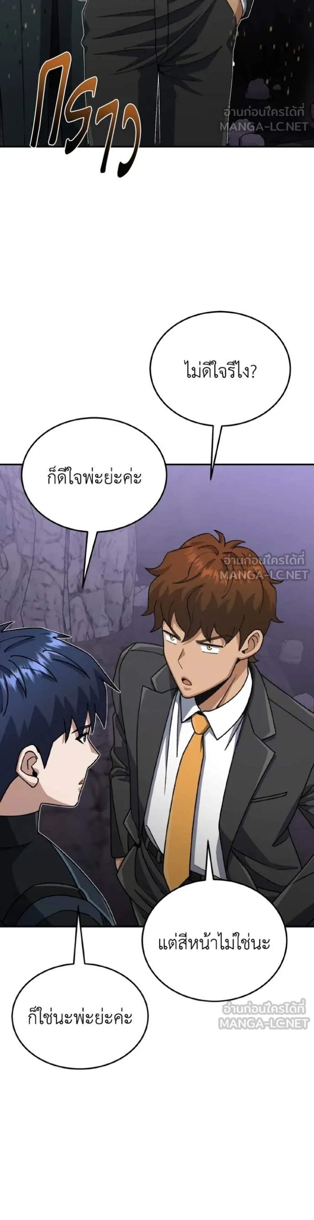 Genius of the Unique Lineage อัจฉริยะนอกคอก แปลไทย