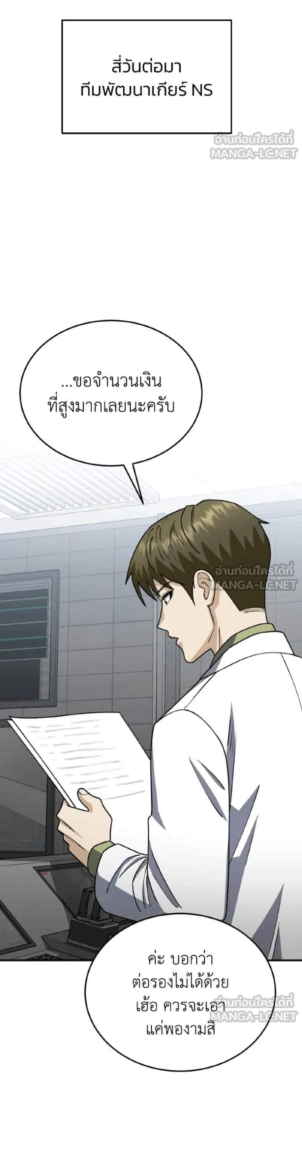 Genius of the Unique Lineage อัจฉริยะนอกคอก แปลไทย