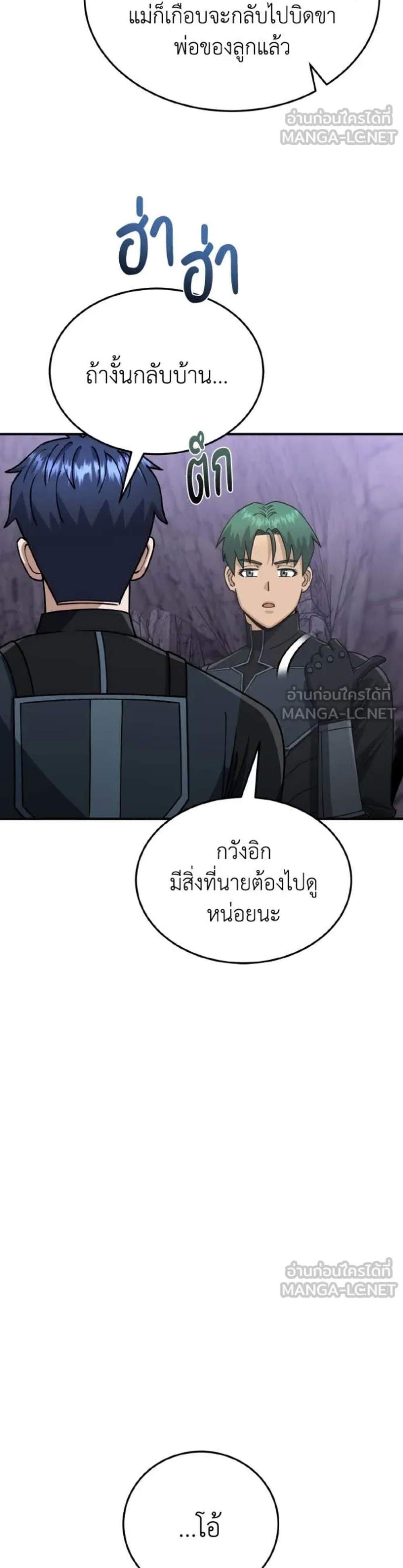 Genius of the Unique Lineage อัจฉริยะนอกคอก แปลไทย