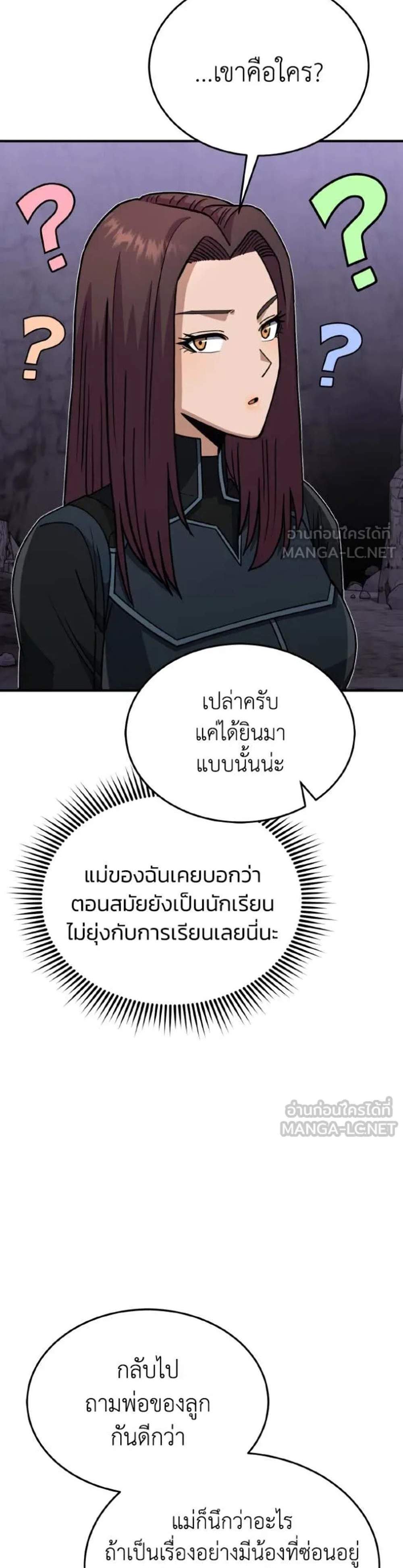 Genius of the Unique Lineage อัจฉริยะนอกคอก แปลไทย