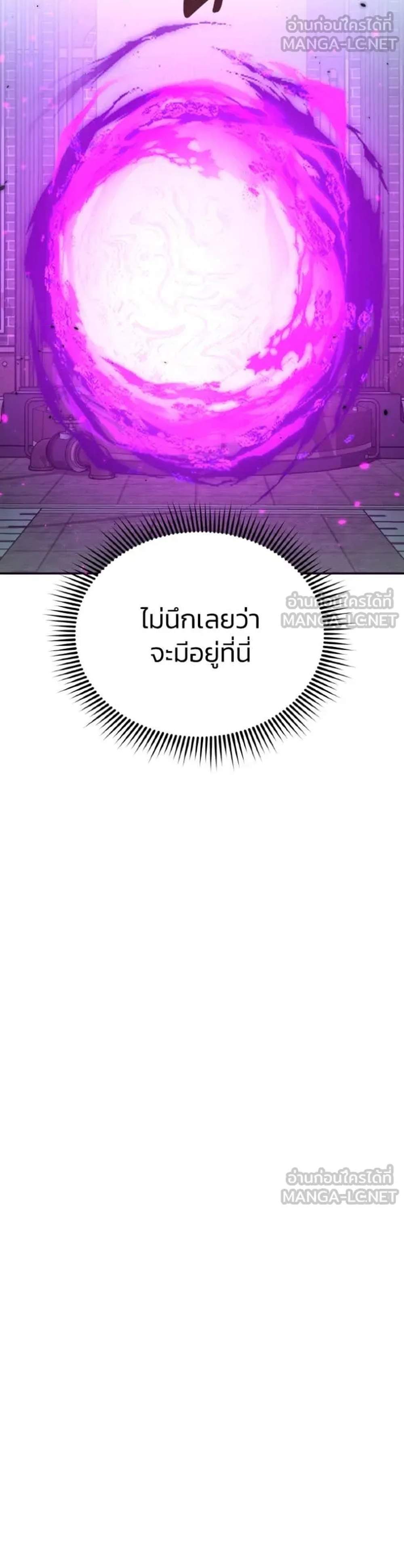 Genius of the Unique Lineage อัจฉริยะนอกคอก แปลไทย