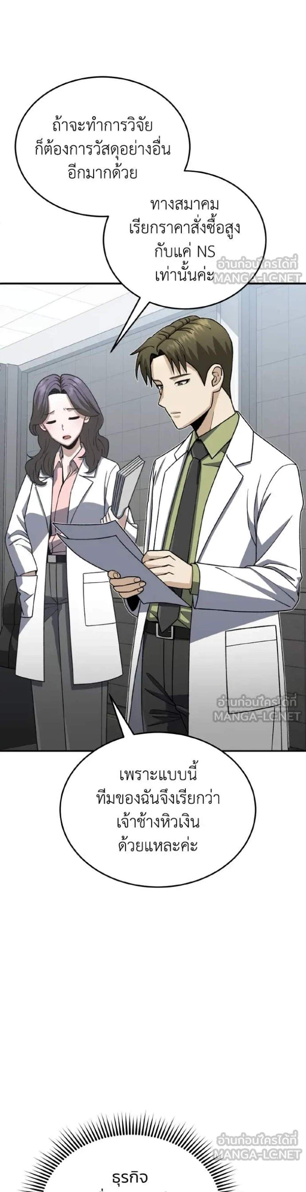 Genius of the Unique Lineage อัจฉริยะนอกคอก แปลไทย