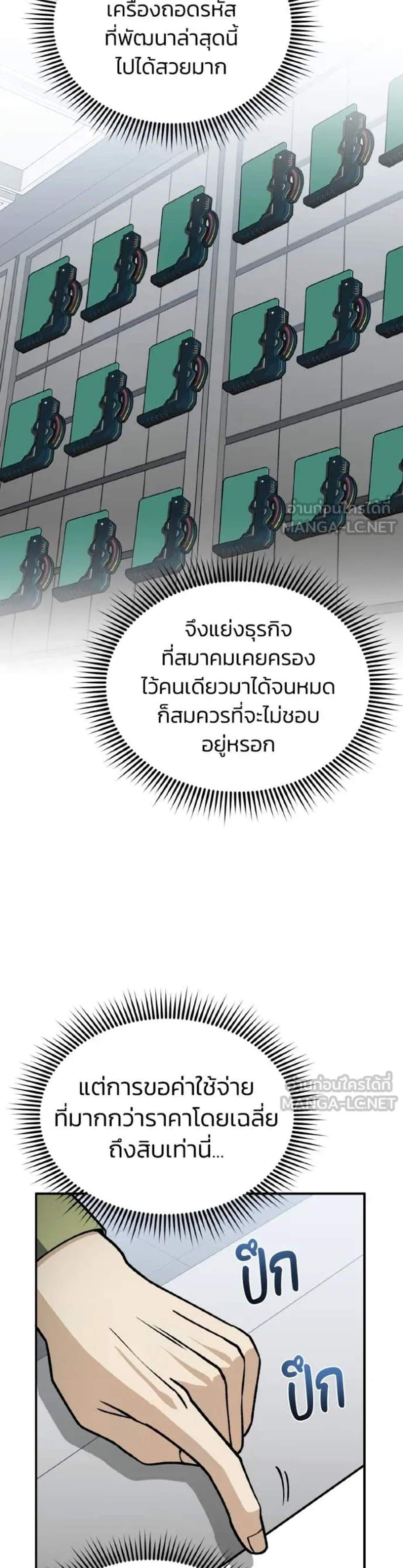 Genius of the Unique Lineage อัจฉริยะนอกคอก แปลไทย