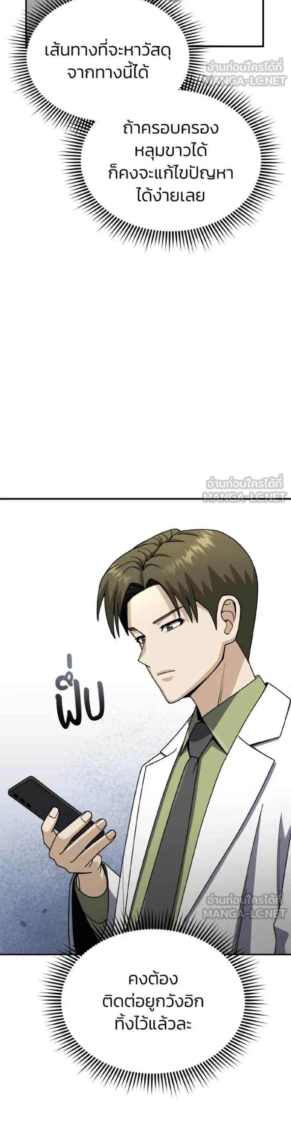 Genius of the Unique Lineage อัจฉริยะนอกคอก แปลไทย