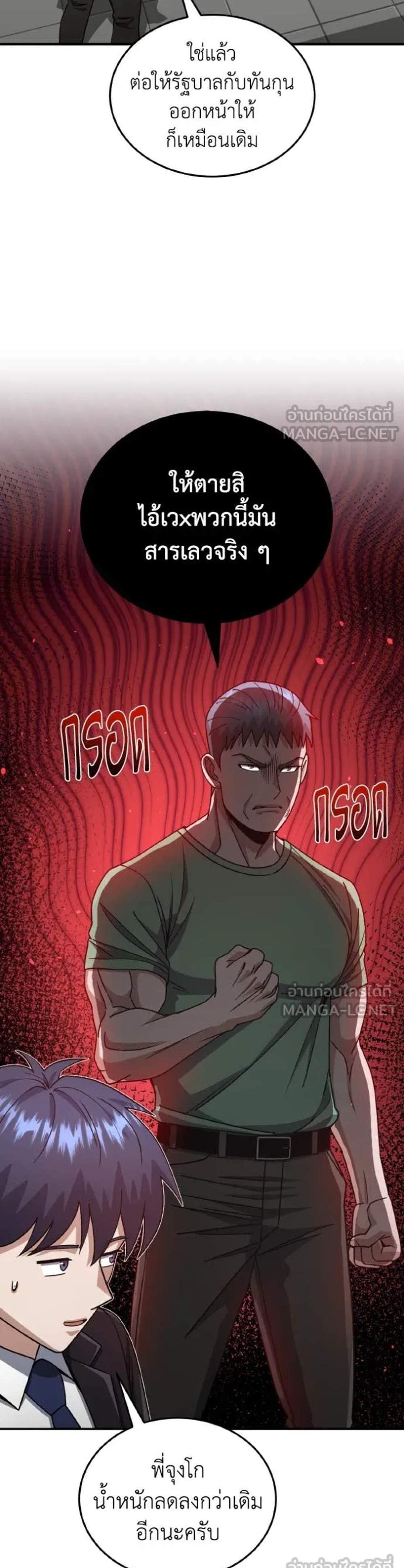 Genius of the Unique Lineage อัจฉริยะนอกคอก แปลไทย