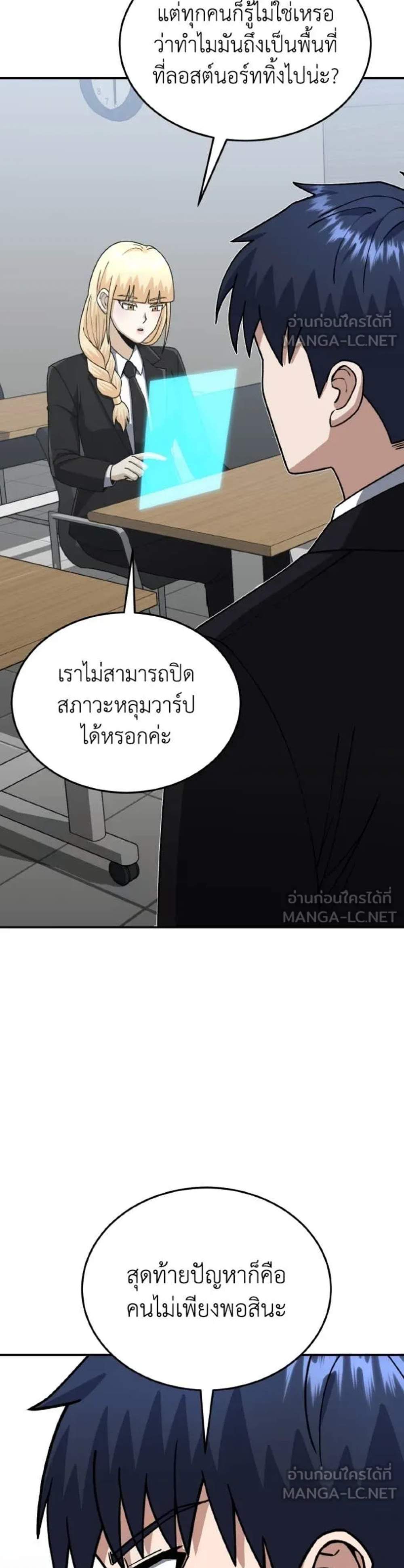 Genius of the Unique Lineage อัจฉริยะนอกคอก แปลไทย