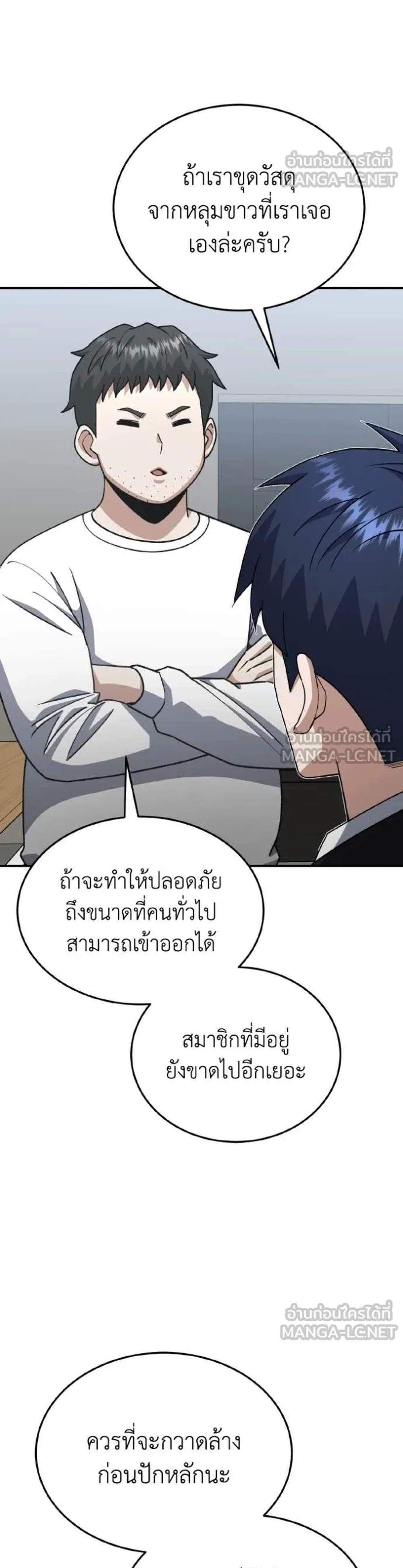 Genius of the Unique Lineage อัจฉริยะนอกคอก แปลไทย