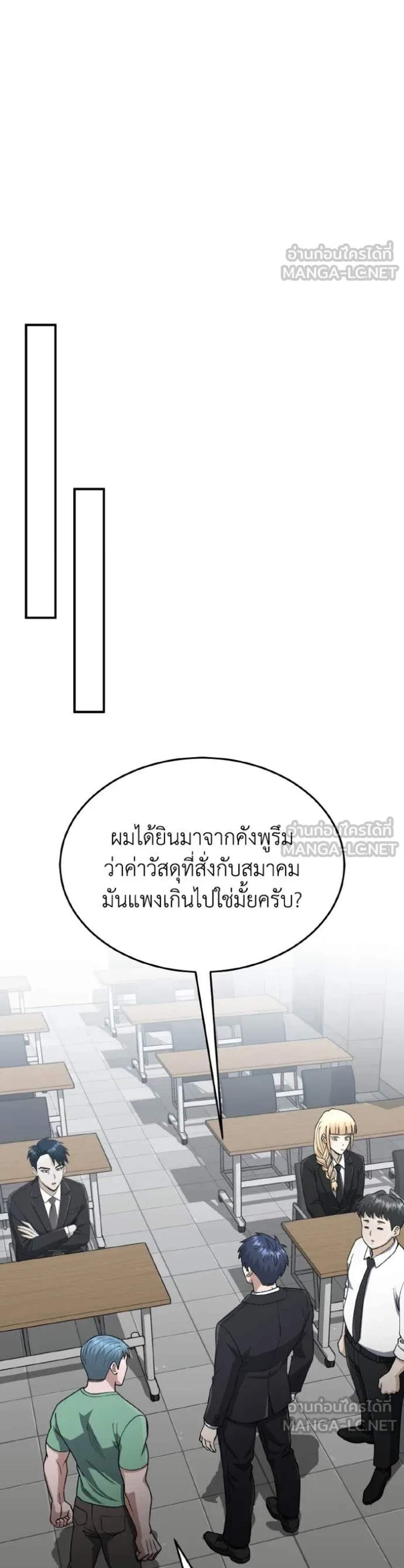 Genius of the Unique Lineage อัจฉริยะนอกคอก แปลไทย
