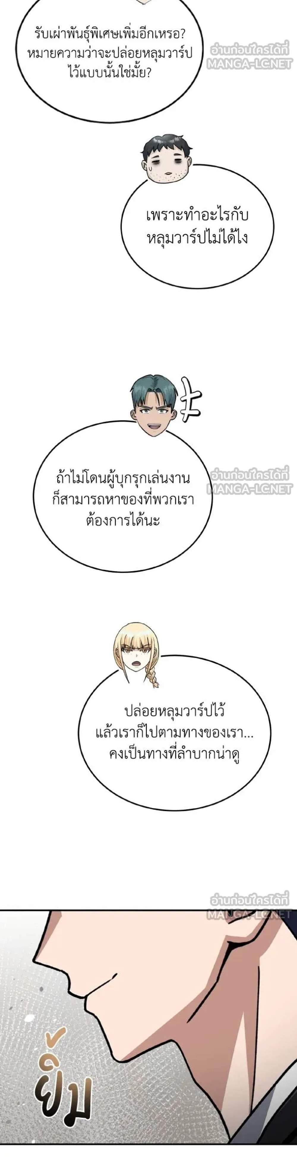 Genius of the Unique Lineage อัจฉริยะนอกคอก แปลไทย