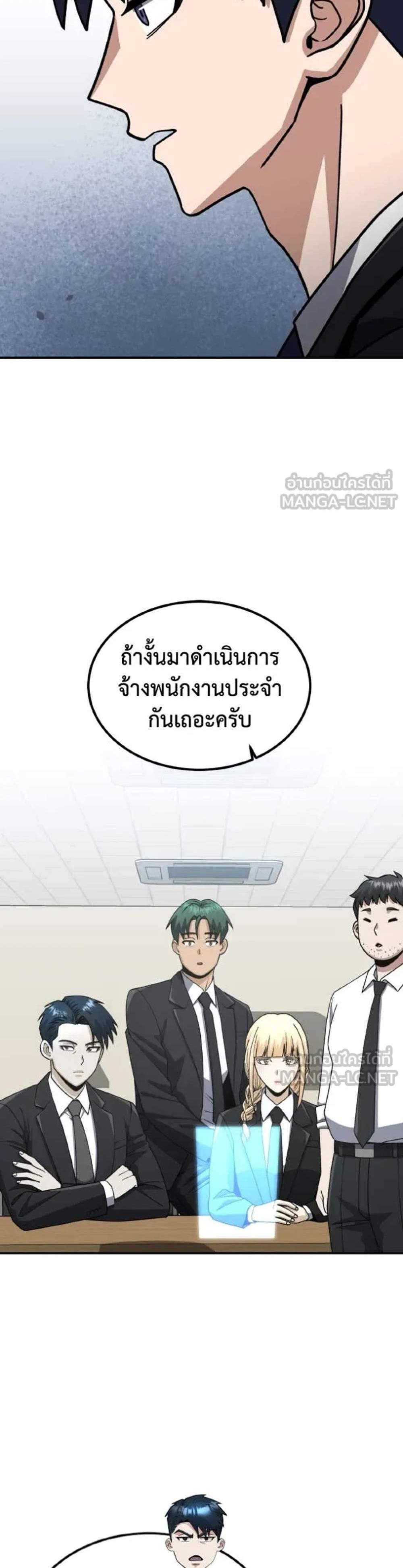 Genius of the Unique Lineage อัจฉริยะนอกคอก แปลไทย